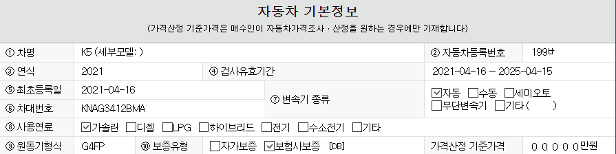 중고차 성능기록부(자동차 기본정보)