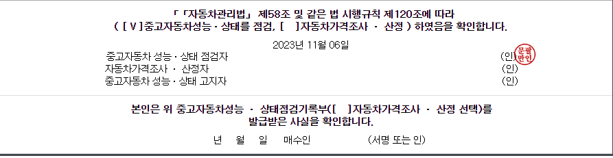 중고차 성능기록부 성능 점검 날짜 확인