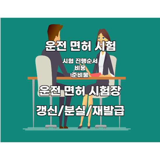 운전면허 시험, 운전 면허 시험장