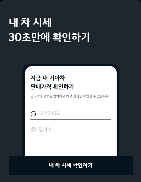 기아 인증 중고차 내 차 팔기